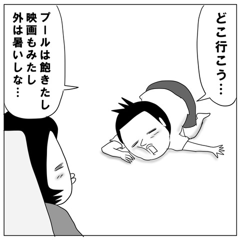 夏休み3
