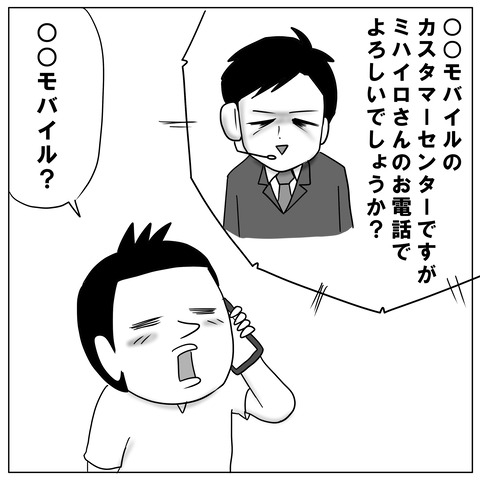 続詐欺電話4