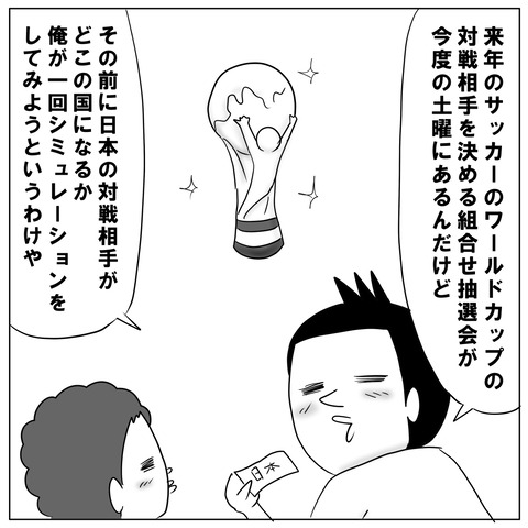 Ｗ杯ごっこ4