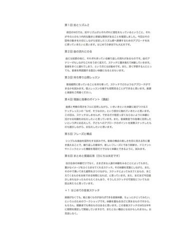 2015音楽スケッチ ワークショップ全6回+1 のコピー 2