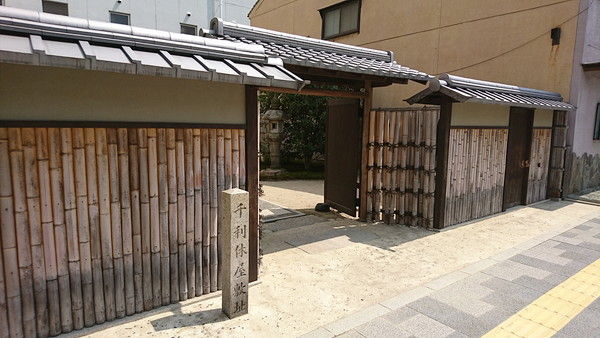 千利休屋敷跡 戦国時代の陰の功労者 利休の小屋敷跡 人は城 人は石垣 人は堀 千利休屋敷跡 戦国時代の陰の功労者 利休の小屋敷跡 人は城 人は石垣 人は堀