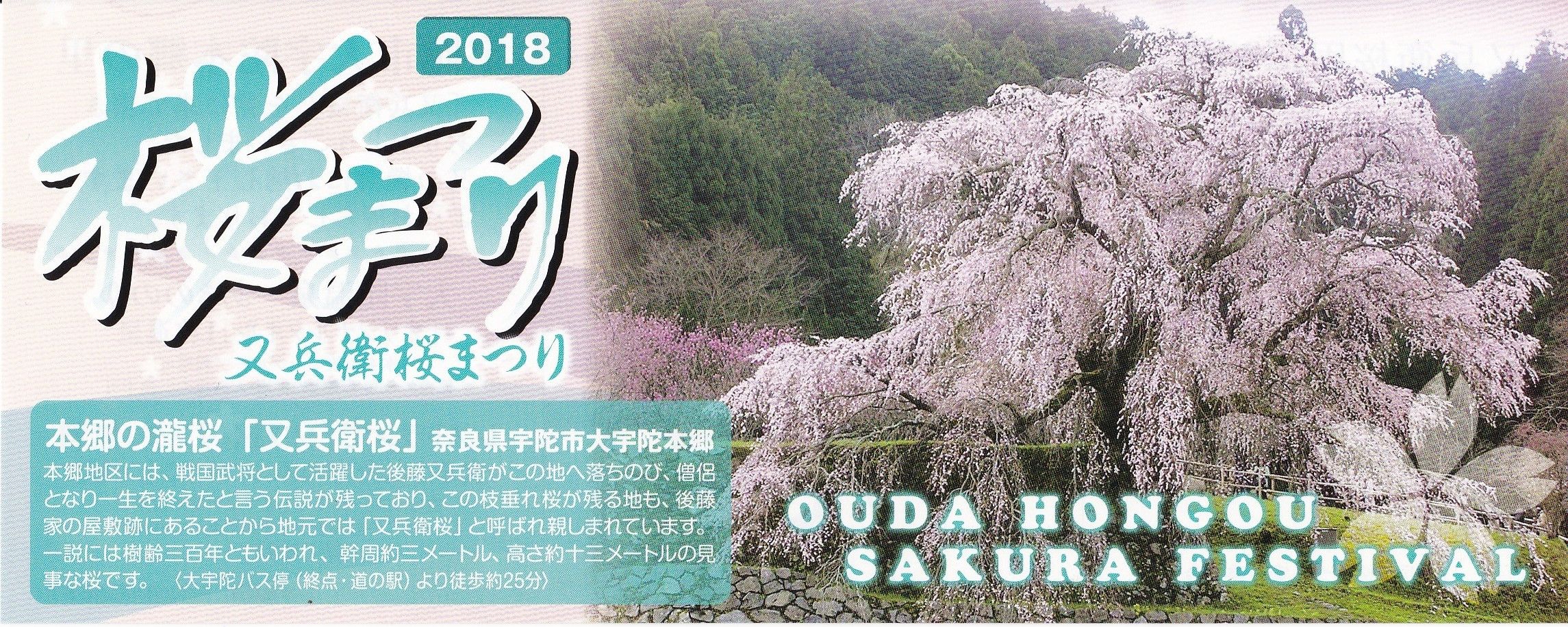 後藤又兵衛屋敷跡 又兵衛桜 大阪の陣の猛将 又兵衛が落ち延びた伝説の地 人は城 人は石垣 人は堀 後藤又兵衛屋敷跡 又兵衛桜 大阪の陣の猛将 又兵衛が落ち延びた伝説の地 人は城 人は石垣 人は堀
