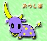 おうし座
