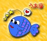 うお座