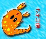 さそり座