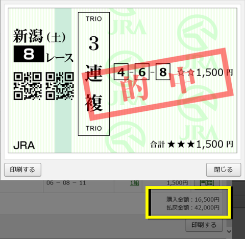 新潟JS3連複的中馬券
