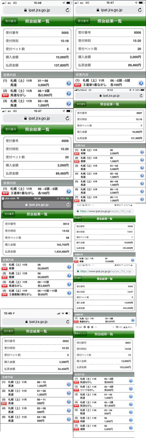 札幌2歳S的中馬券