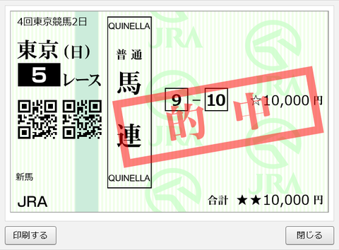 馬連960円的中!