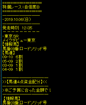10月6日(日)メイクデビュー東京