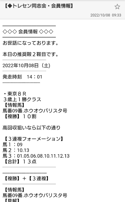 東京8R買い目