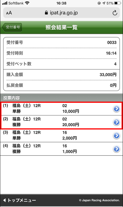 福島１２Ｒ馬券
