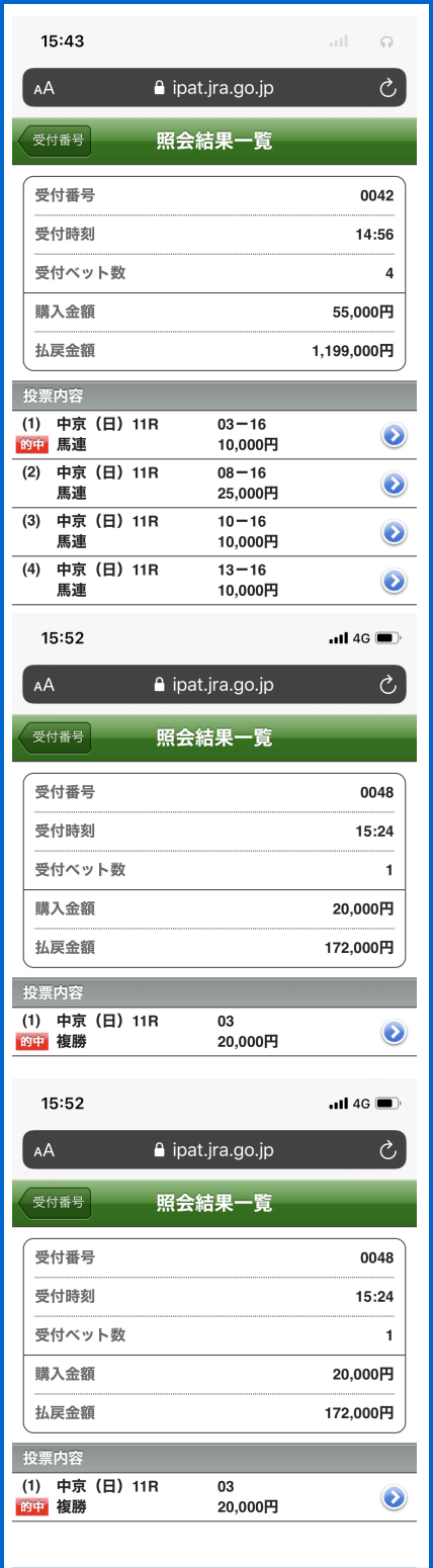 第34回セントウルS帯馬券