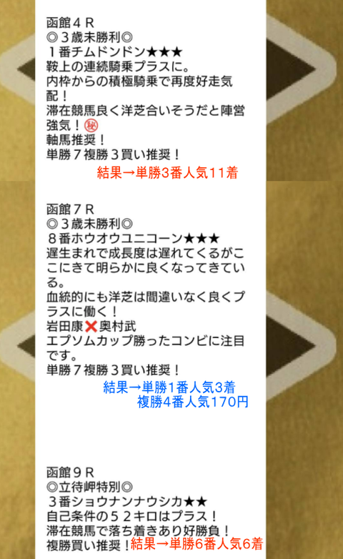 6月18日(土)の結果