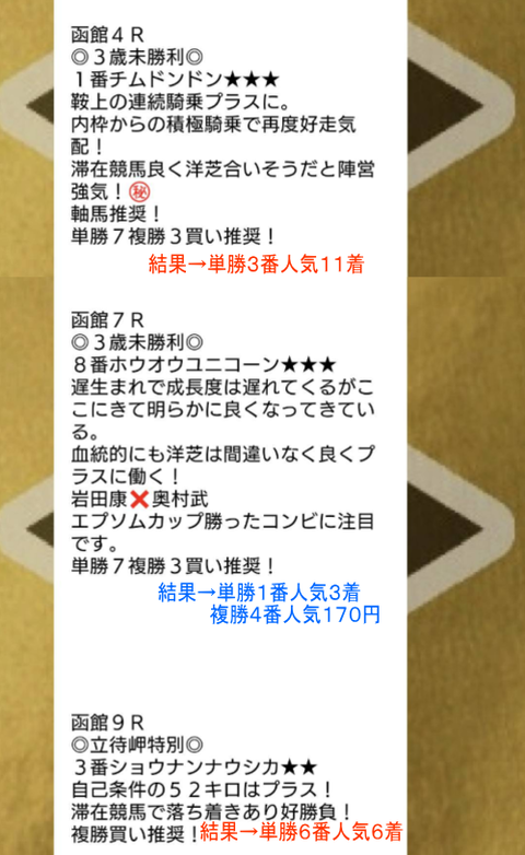 ６月１８日（土）の結果