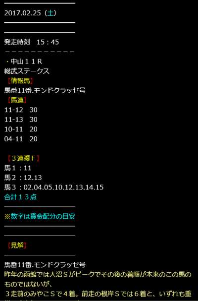 総武S見解