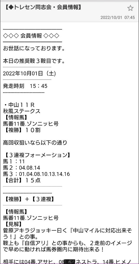 秋風ステークス