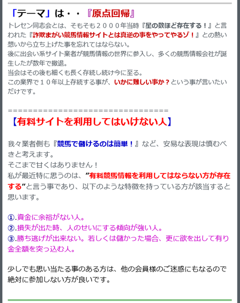 有料予想に参加してはいけない人