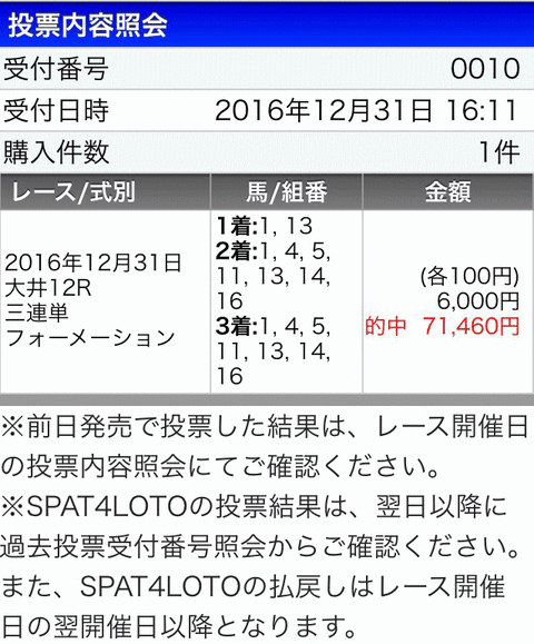 大井１２Ｒ的中馬券