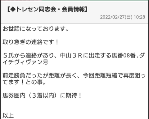 S氏情報馬