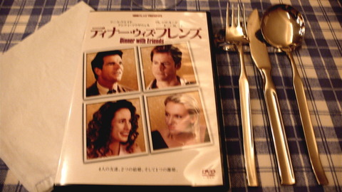 ディナーウイズ