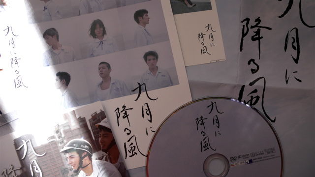 九月に降る風 台湾 香港 ２００８年 こころのごちそう映画たち