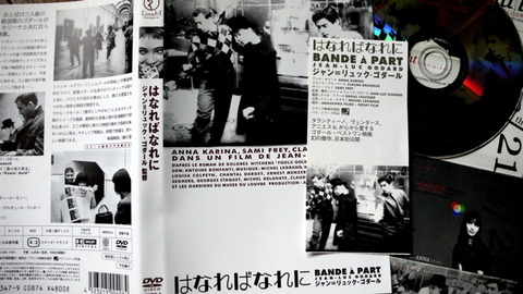 はなればなれに