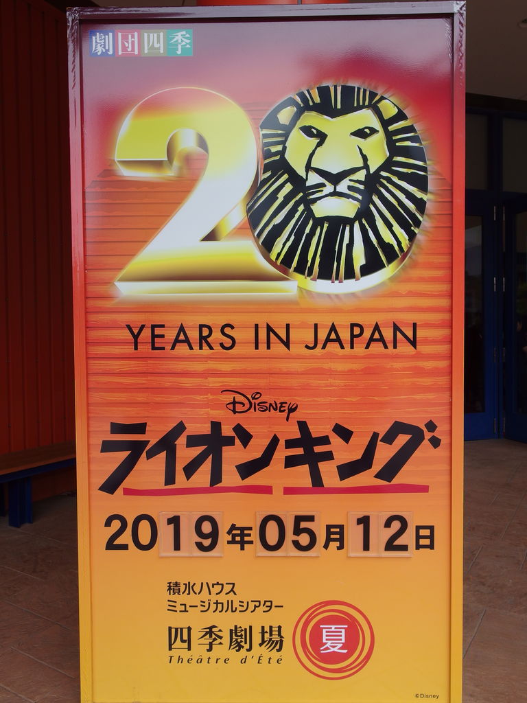 ライオンキング 観に行ってきました 日々をつむぐ ライオンキング 観に行ってきました 日々をつむぐ