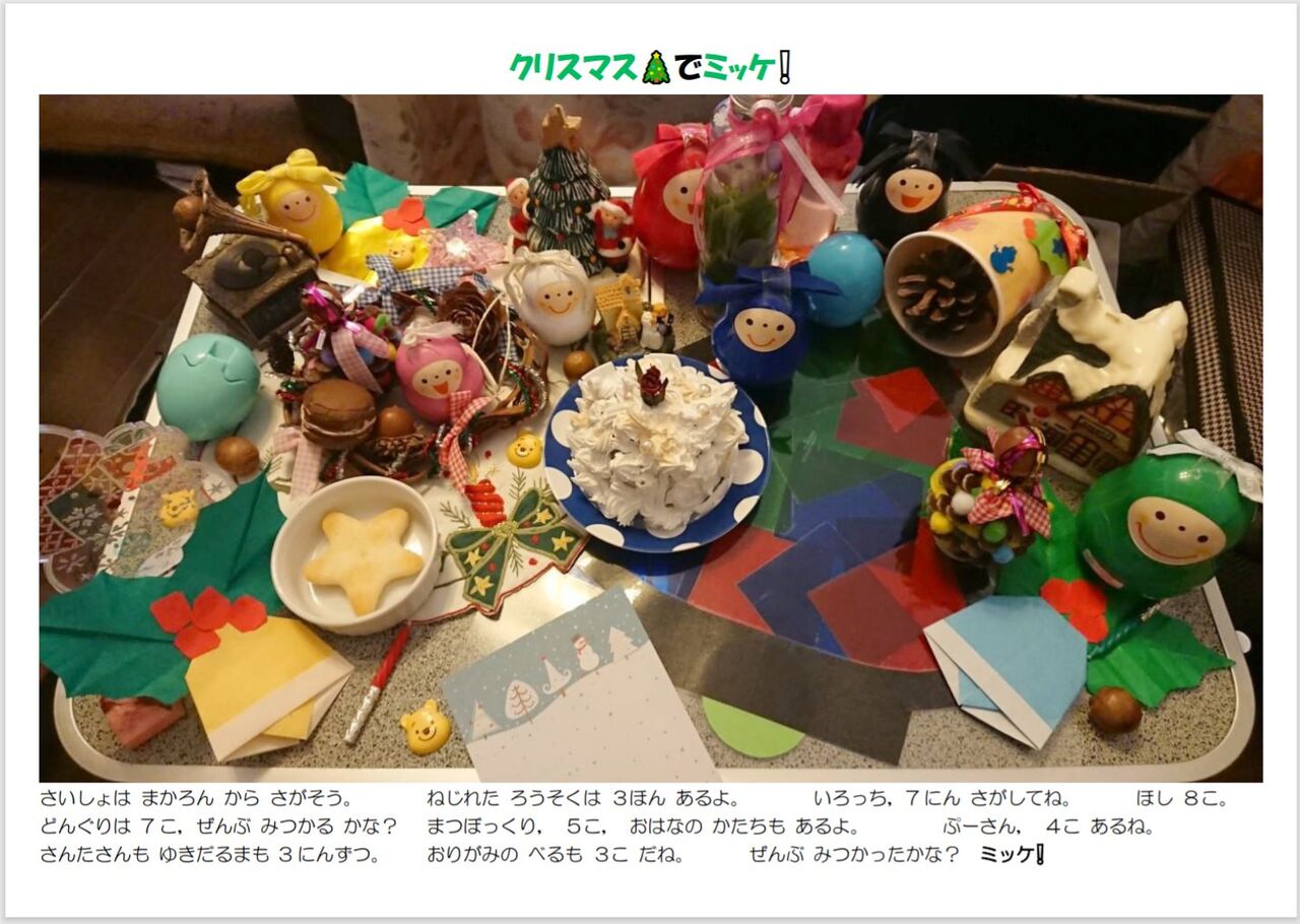 手作り ミッケ とガールズクラフト おかあさん つくって 手作り ミッケ とガールズクラフト おかあさん つくって