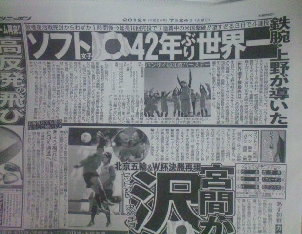 42年ぶり世界一翌日のスポーツ新聞比較 関西版 Softball Info ソフトボールインフォ 42年ぶり世界一翌日のスポーツ新聞比較 関西版 Softball Info ソフトボールインフォ