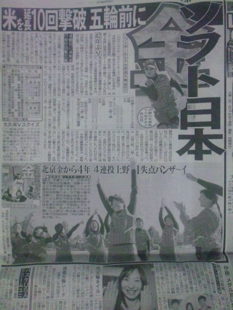 42年ぶり世界一翌日のスポーツ新聞比較 関西版 Softball Info ソフトボールインフォ 42年ぶり世界一翌日のスポーツ新聞比較 関西版 Softball Info ソフトボールインフォ