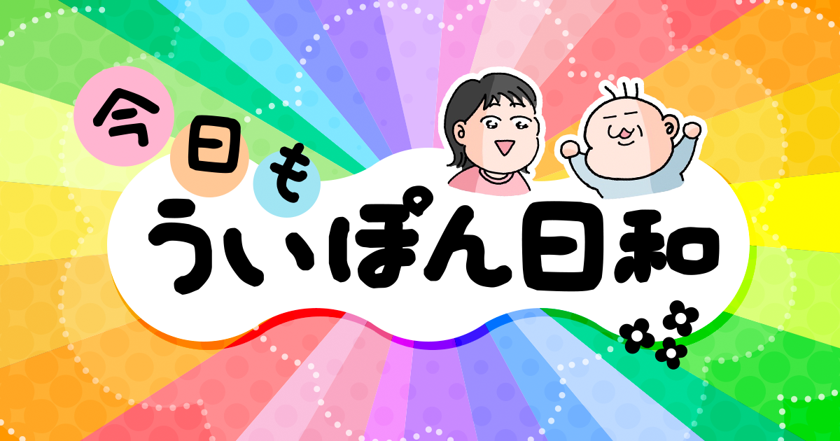今日もういぽん日和 - ぽんちゃん Powered by ライブドアブログ