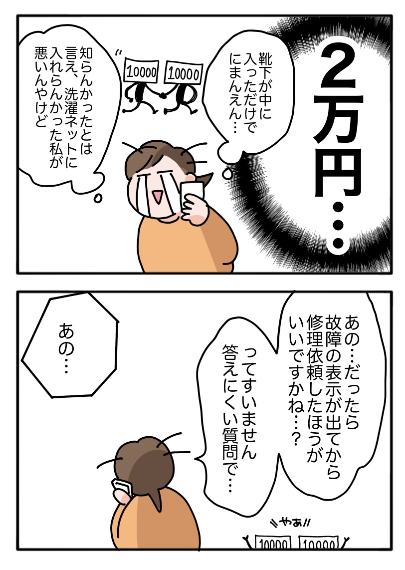 洗濯機の修理の依頼をした話③ : 今日もういぽん日和 Powered by 