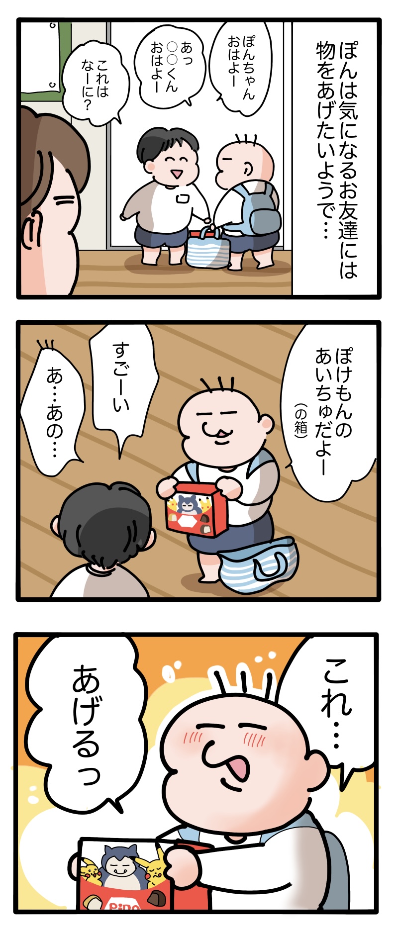 ぽんちゃん成長したねえ！ : 今日もういぽん日和 Powered by