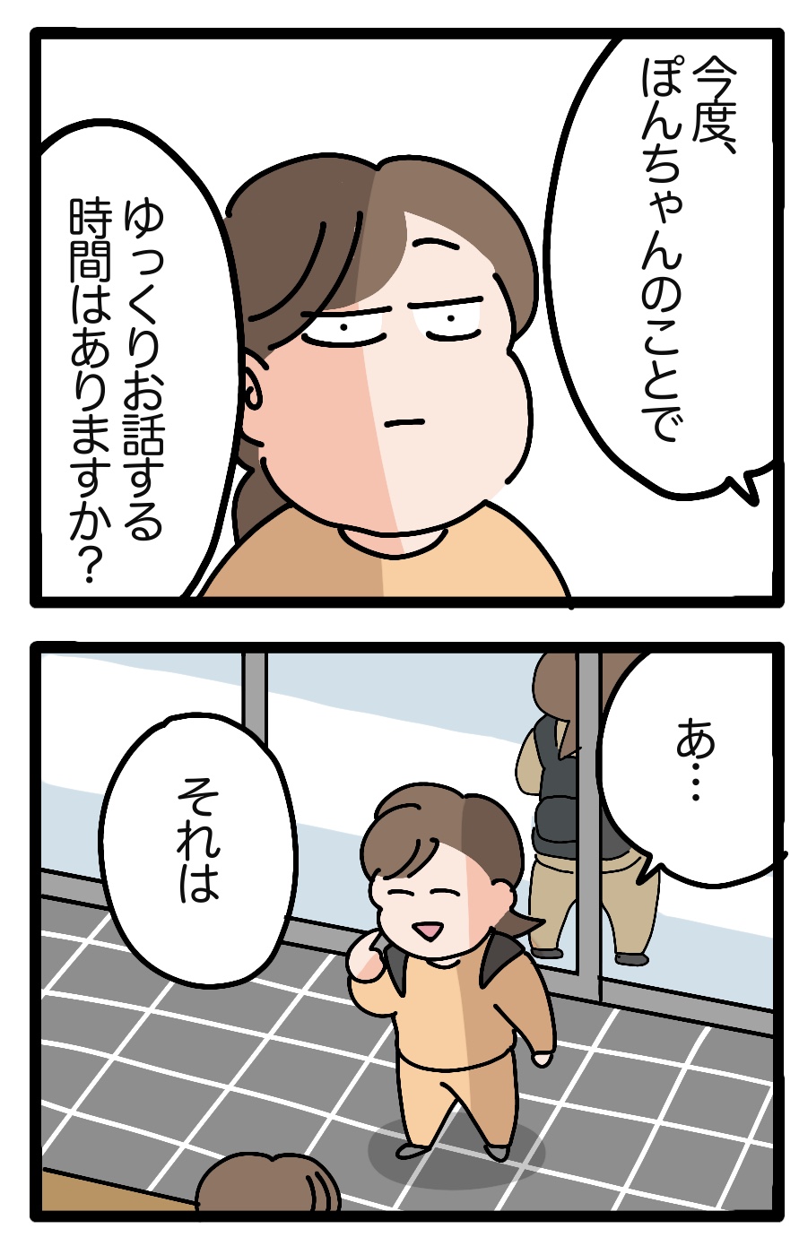 ぽんちゃんと療育に行く⑨ : 今日もういぽん日和 Powered by