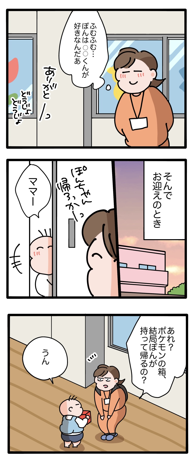 ぽんちゃん ページ ぽんちゃん成長したねえ！ : 今日もういぽん日和 Powered by