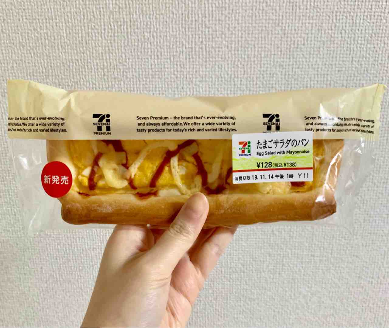 セブンイレブン たまごサラダ ケチャップ たまごサラダのパン Mihopinkのblog