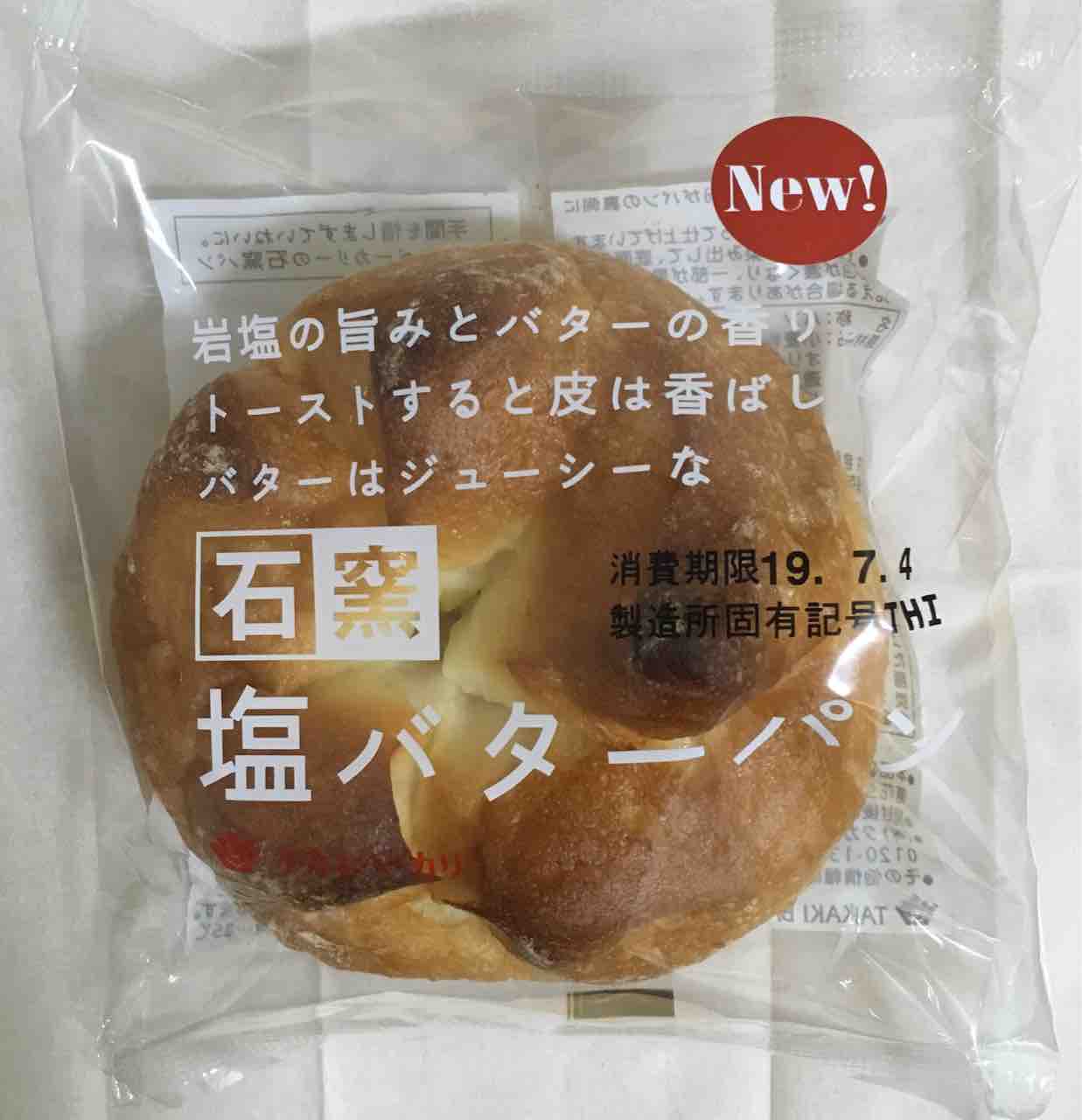 タカキベーカリー New 石窯塩バターパン Mihopinkのblog