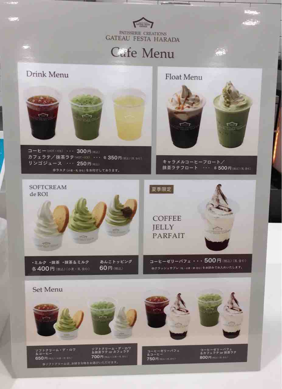 ガトーフェスタ ハラダ 夏季限定コーヒーゼリーパフェ Mihopinkのblog ガトーフェスタ ハラダ 夏季限定コーヒーゼリーパフェ Mihopinkのblog