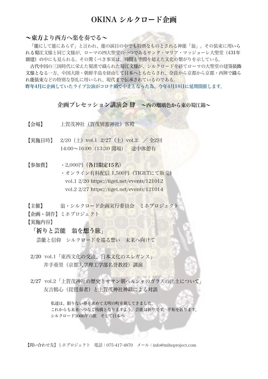 翁・シルクロード企画_上賀茂神社_page-0001