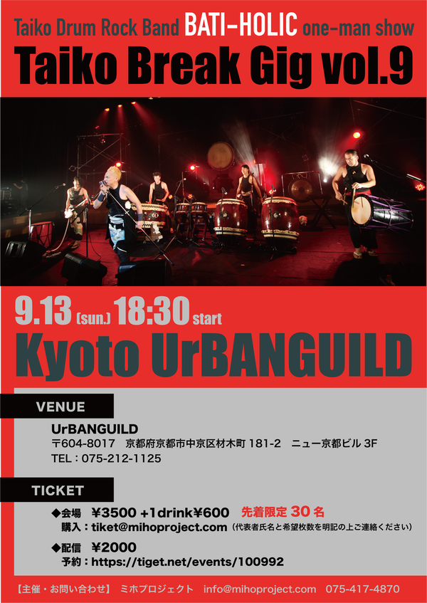 Taiko Break Gig vol.8