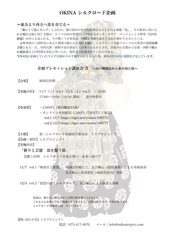 201022_翁・シルクロード企画_城南宮