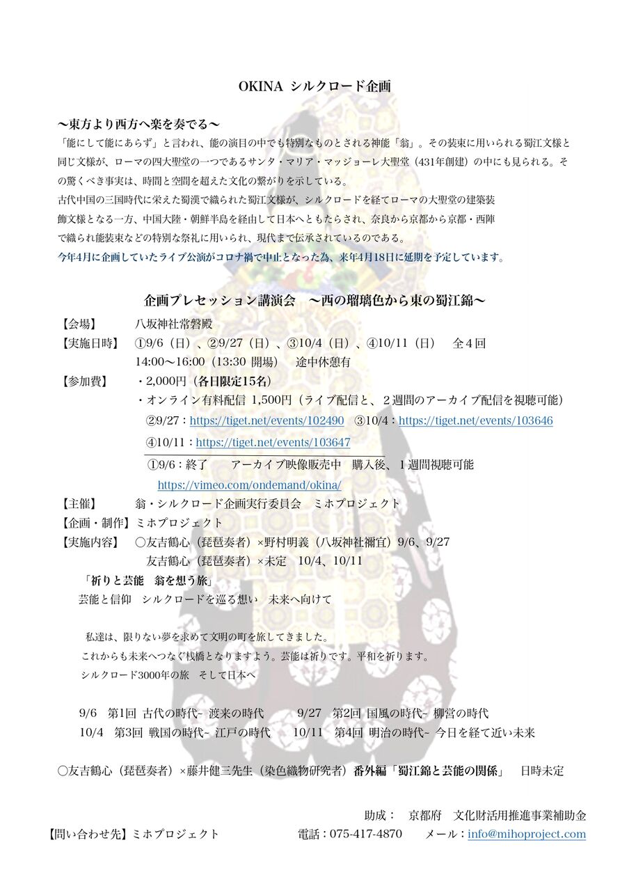 翁シルクロード企画チラシ URL入り最新_page-0001