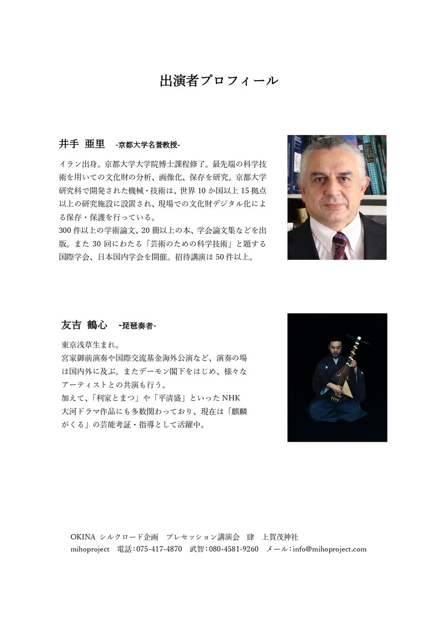 プロフィール_上賀茂神社