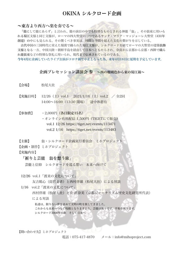 翁・シルクロード企画_松尾大社