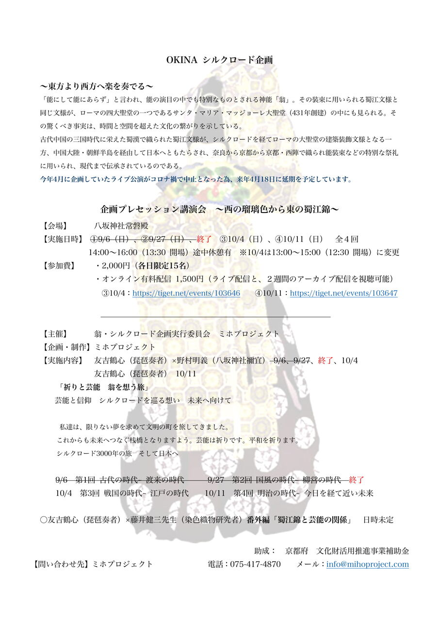 翁シルクロード企画チラシ 0930最新-1