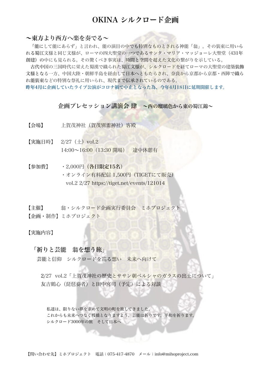 翁・シルクロード企画_上賀茂神社_vol.2