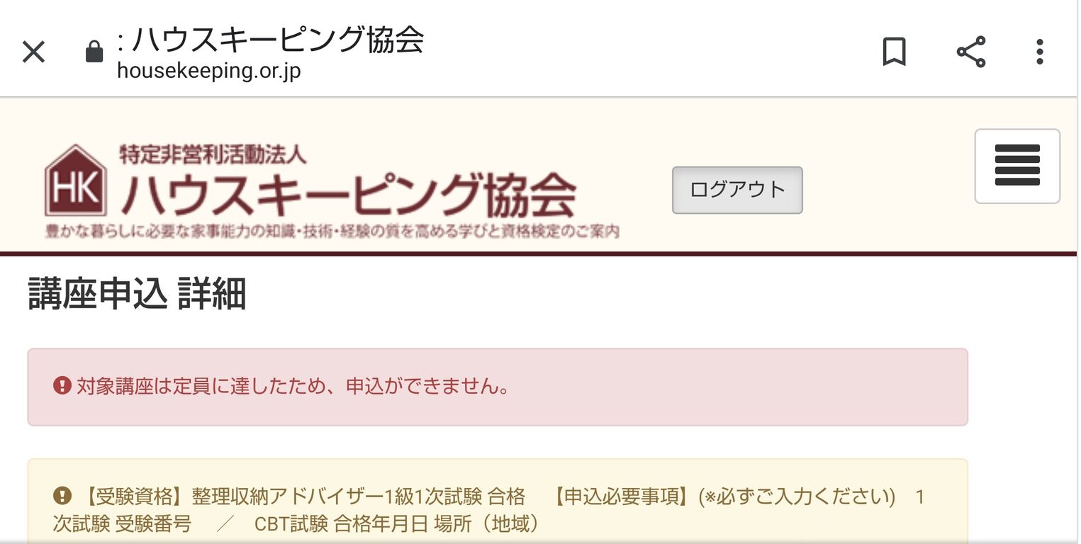 0348ハウスキーピング協会さんにお願い 整理収納アドバイザー アラフィフみーさんが行く