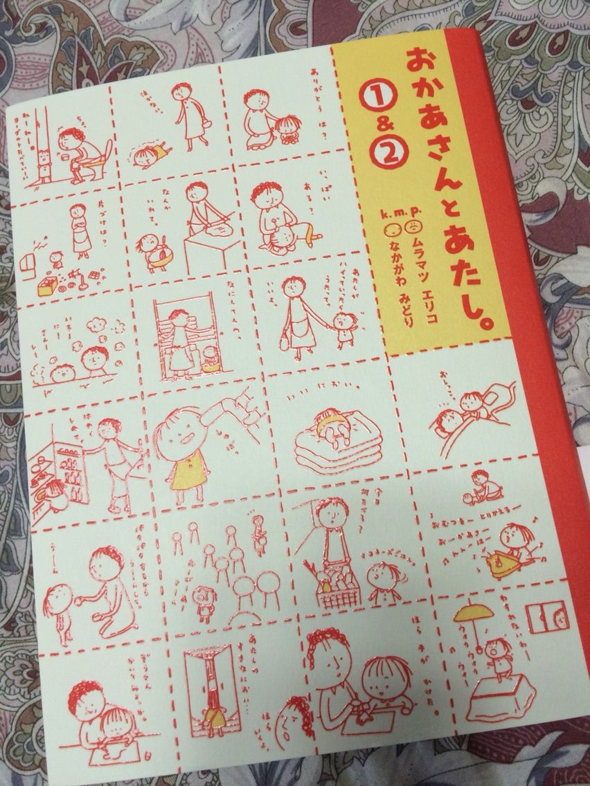 おかあさんとあたし 1 2 みぃの日記 おかあさんとあたし 1 2 みぃの日記