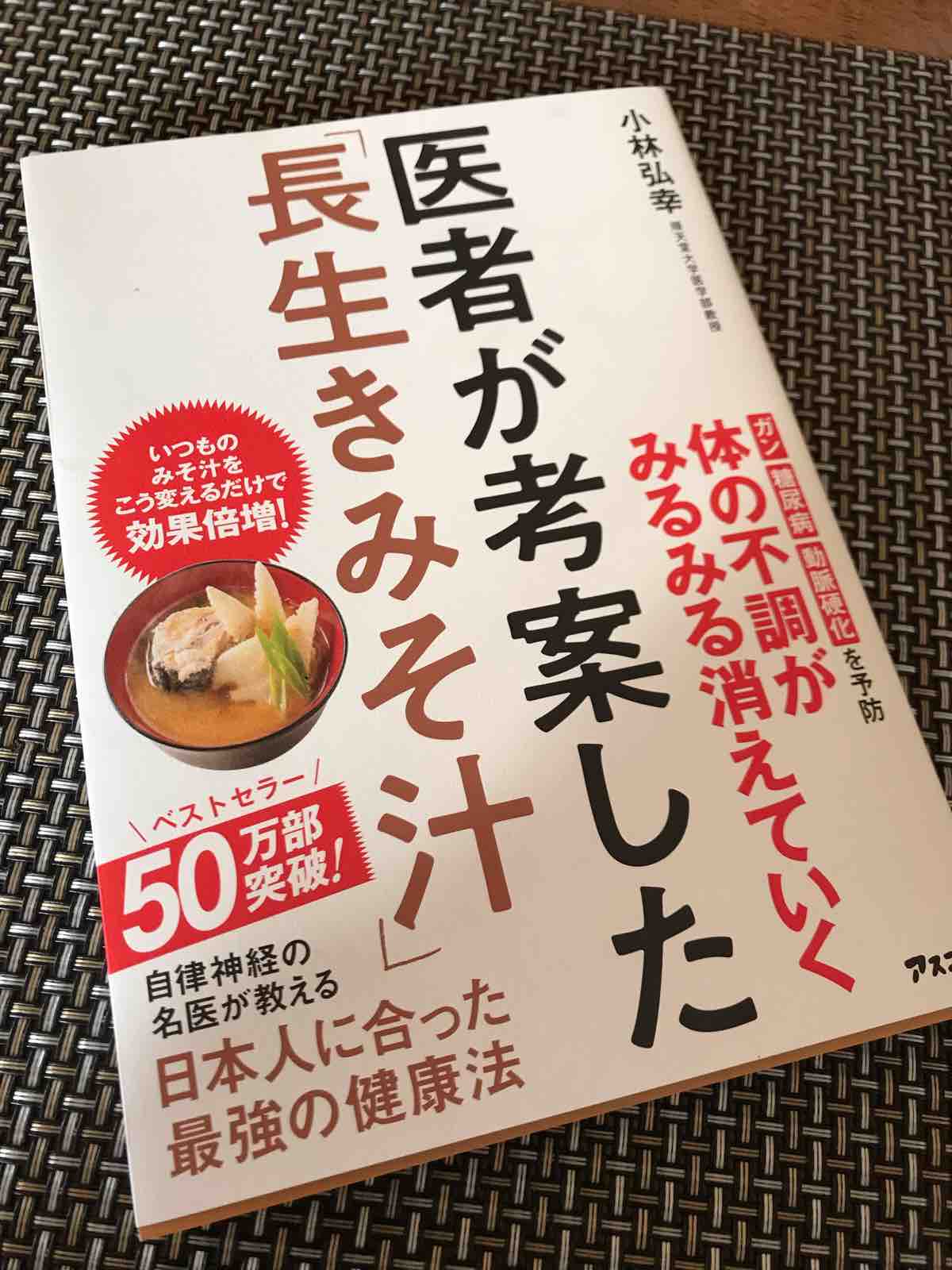 長生き味噌汁生活始めます みぃの日記