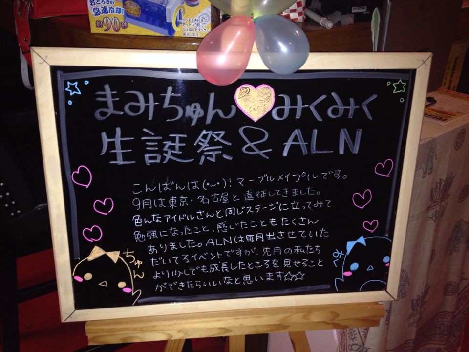 Marble Meple まみちゅん みくみく生誕祭 Aln みぃの日記
